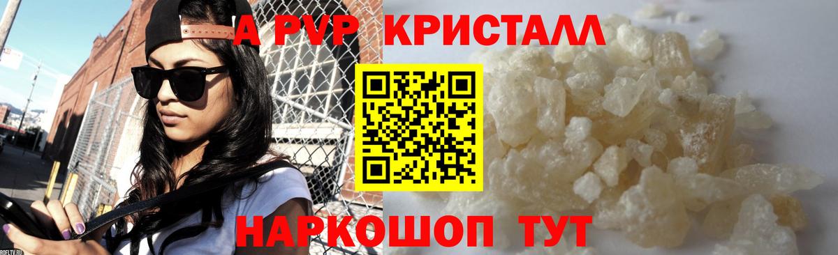 APVP Crystall  А ПВП Соль  Камень-на-Оби  цены   Alpha-PVP мука  Вход с VPN 