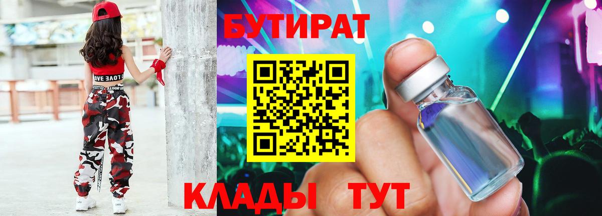 Бутират BDO  Вход с VPN  Камень-на-Оби 