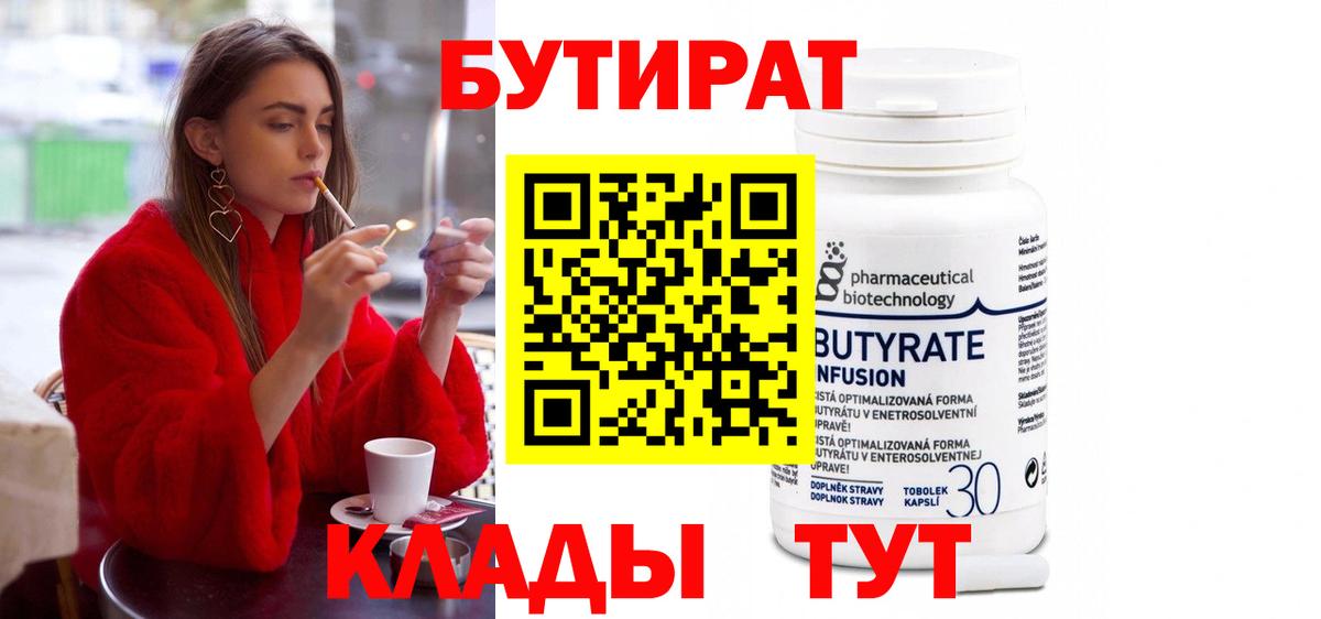 БУТИРАТ бутик Камень-на-Оби