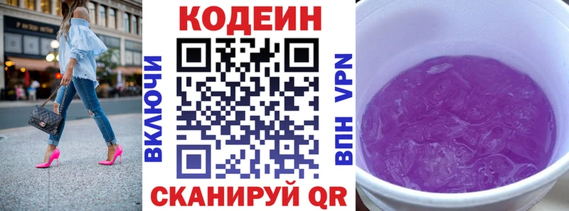 Кодеиновый сироп Lean напиток Lean (лин) Камень-на-Оби