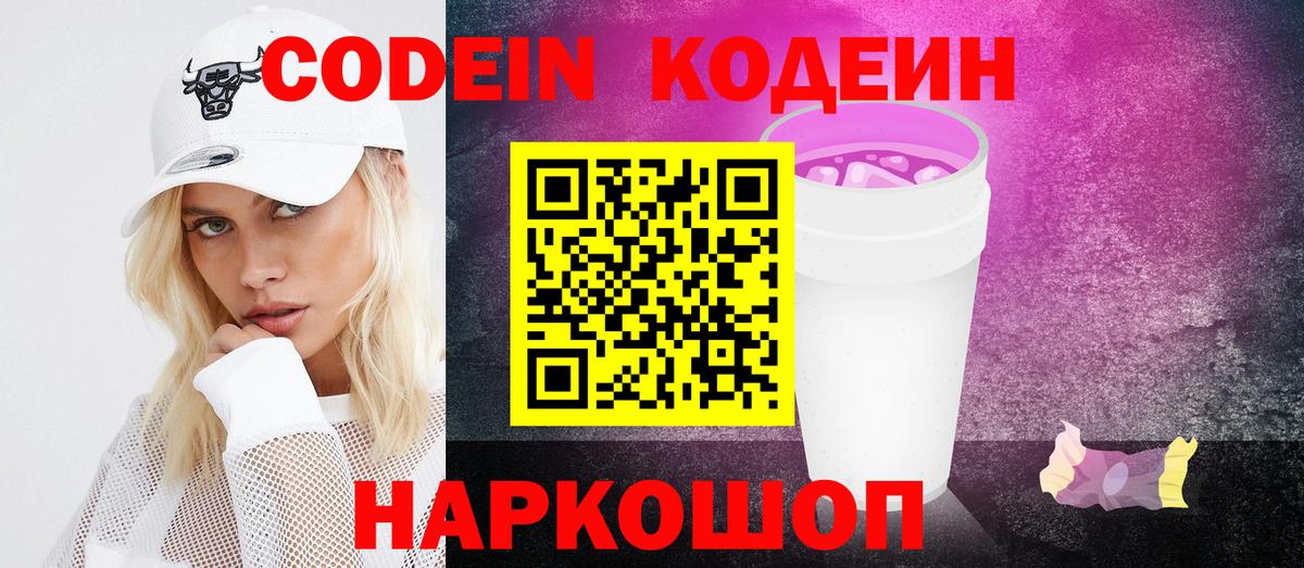 Кодеиновый сироп Lean напиток Lean (лин) Камень-на-Оби
