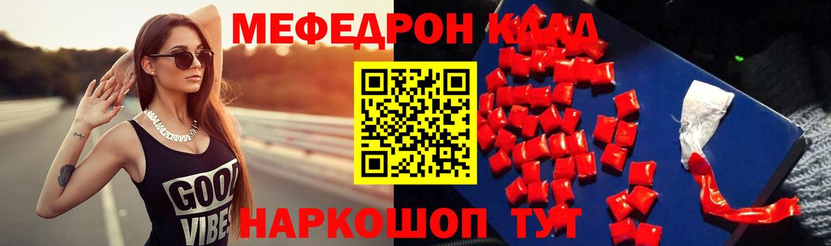 МЕФ mephedrone  Вход с VPN  МЕФ mephedrone  МЕФ  Камень-на-Оби  Мефедрон 